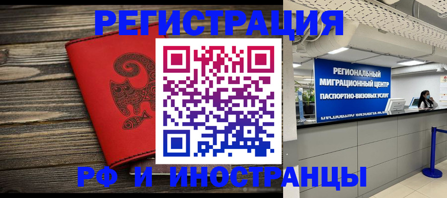 временная регистрация для всех в Ишимбае