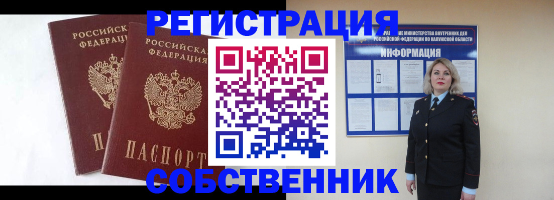 прописка от собственника в Ишимбае