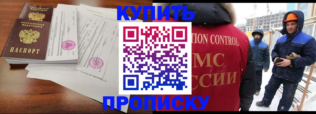 прописка законно в Ишимбае