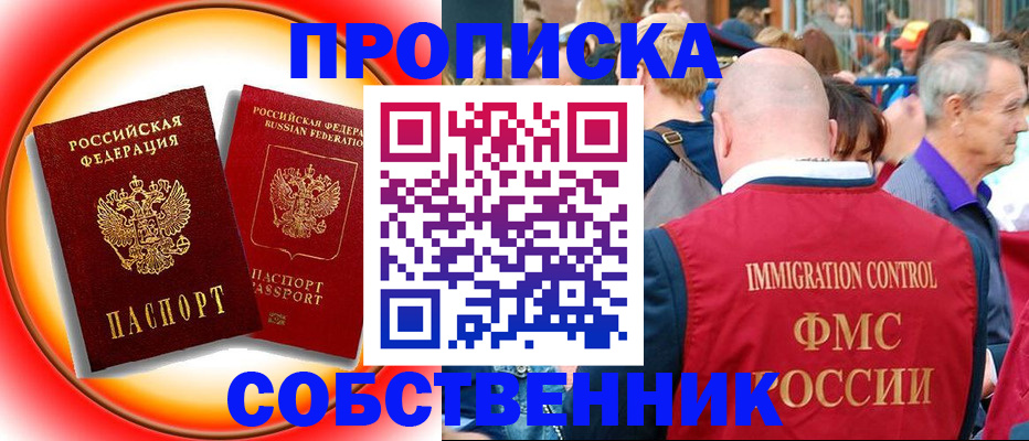 временная регистрация законно в Ишимбае