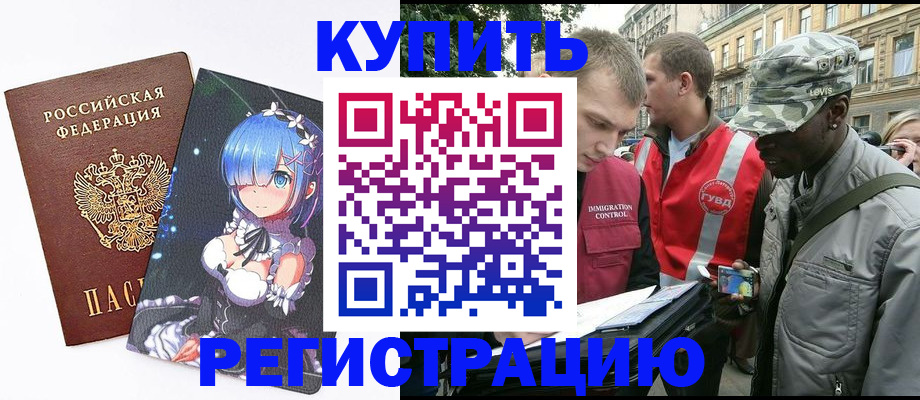 временная регистрация недорого в Ишимбае
